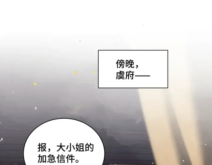 漫画《嫁反派》第44话 回程之路第42张图