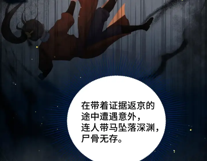漫画《嫁反派》第44话 回程之路第49张图