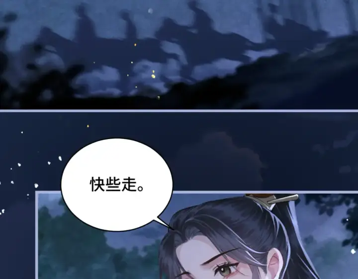 漫画《嫁反派》第44话 回程之路第58张图