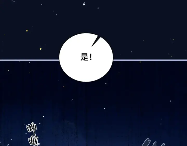 漫画《嫁反派》第44话 回程之路第69张图
