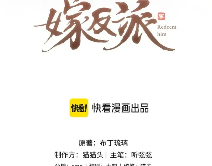 漫画《嫁反派》第44话 回程之路第7张图