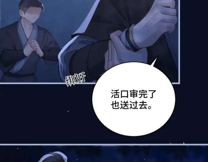 漫画《嫁反派》第44话 回程之路第93张图