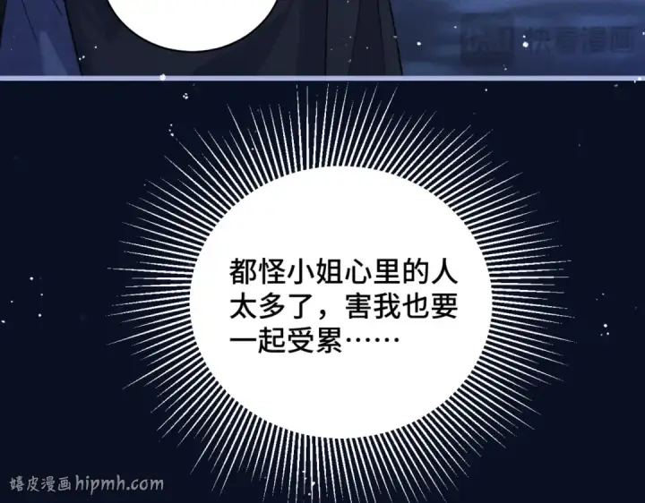 漫画《嫁反派》第44话 回程之路第96张图