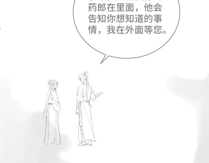 漫画《嫁反派》第45话 暗中相助第105张图