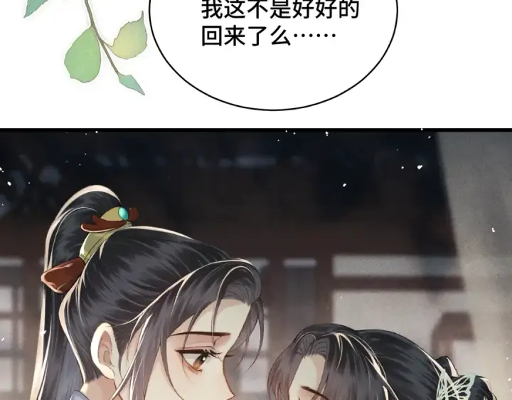 漫画《嫁反派》第45话 暗中相助第11张图