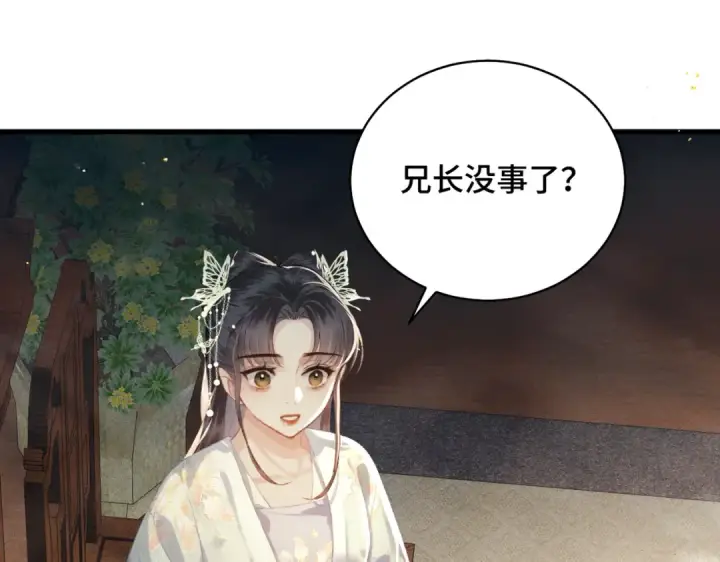漫画《嫁反派》第45话 暗中相助第15张图