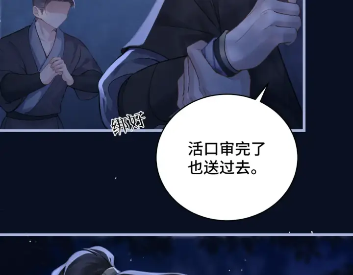 漫画《嫁反派》第45话 暗中相助第2张图