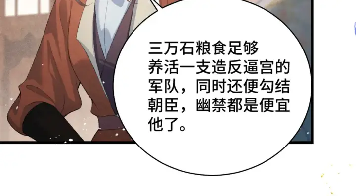 漫画《嫁反派》第45话 暗中相助第20张图