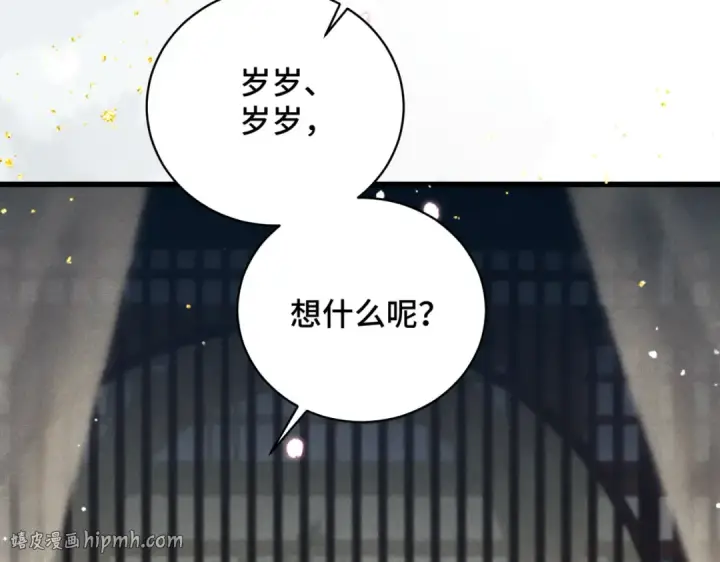 漫画《嫁反派》第45话 暗中相助第24张图