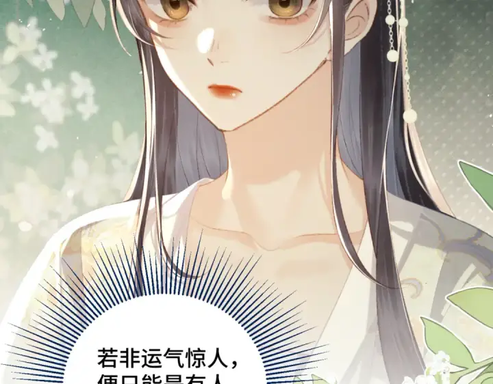漫画《嫁反派》第45话 暗中相助第27张图