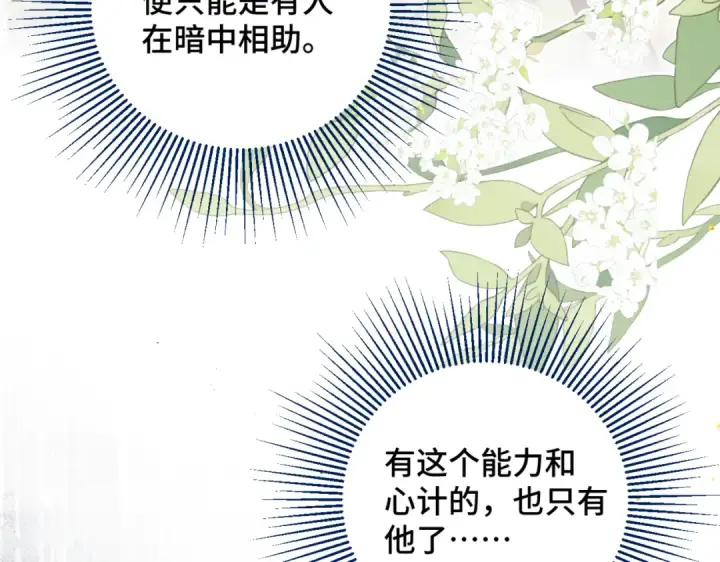 漫画《嫁反派》第45话 暗中相助第28张图