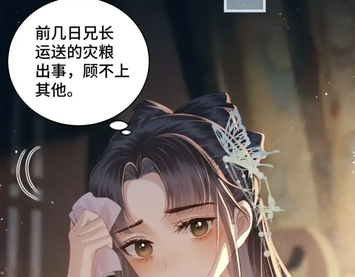 漫画《嫁反派》第45话 暗中相助第34张图