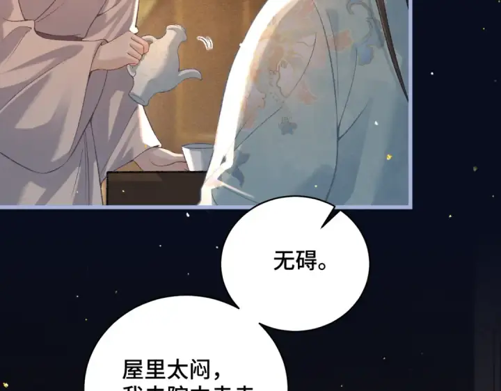 漫画《嫁反派》第45话 暗中相助第44张图