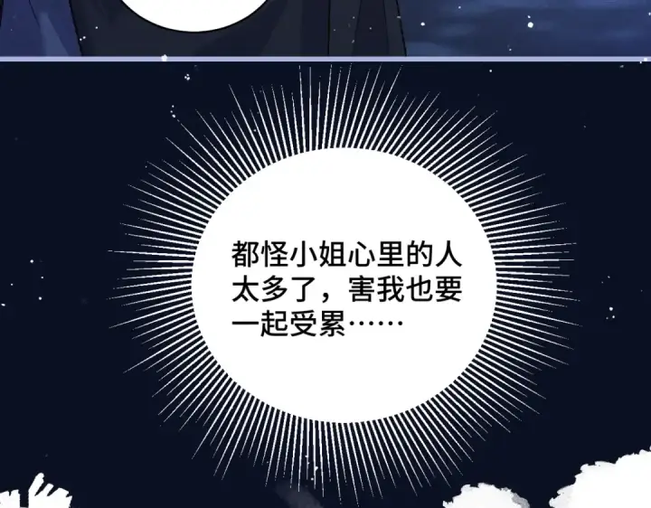 漫画《嫁反派》第45话 暗中相助第5张图