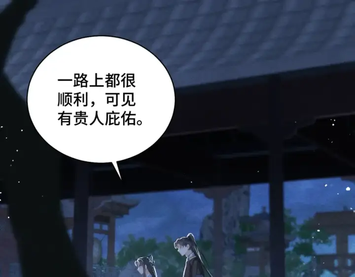 漫画《嫁反派》第45话 暗中相助第61张图