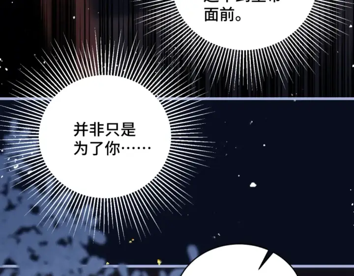 漫画《嫁反派》第45话 暗中相助第67张图