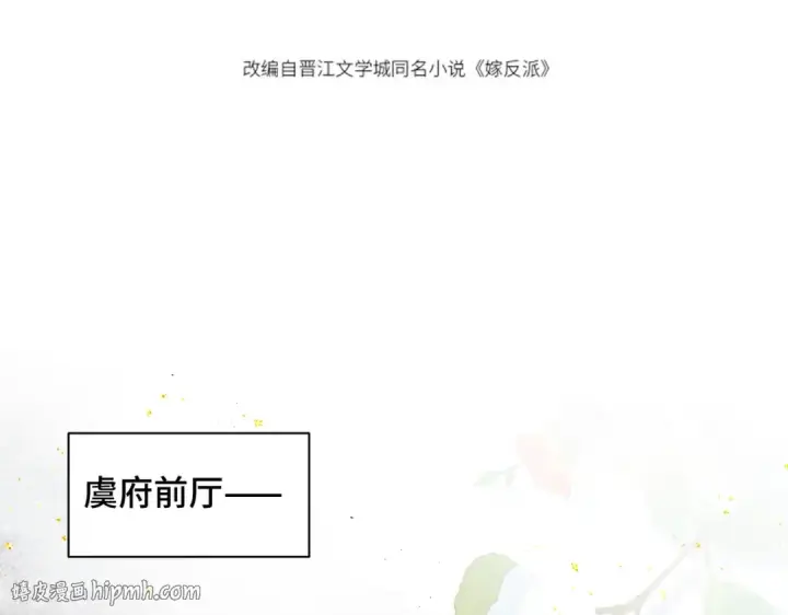 漫画《嫁反派》第45话 暗中相助第8张图