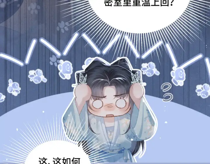 漫画《嫁反派》第45话 暗中相助第98张图