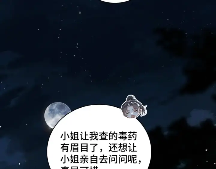 漫画《嫁反派》第46话 棋子第15张图