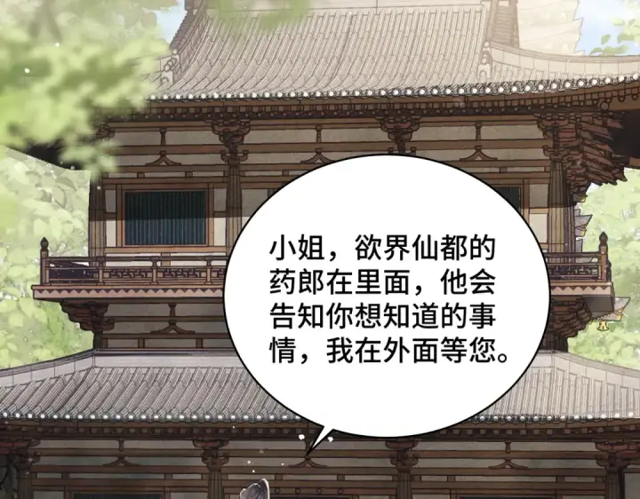 漫画《嫁反派》第46话 棋子第19张图