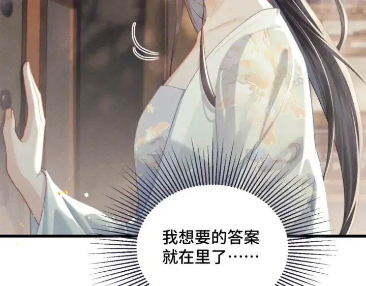 漫画《嫁反派》第46话 棋子第25张图
