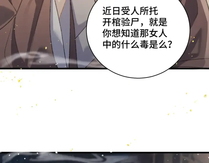 漫画《嫁反派》第46话 棋子第30张图