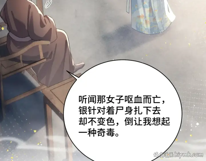漫画《嫁反派》第46话 棋子第32张图