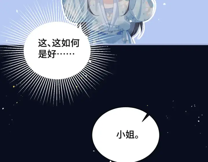 漫画《嫁反派》第46话 棋子第4张图