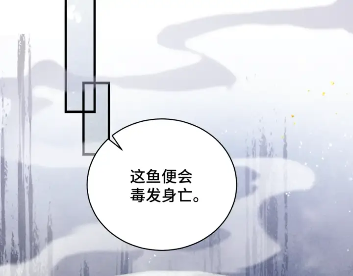 漫画《嫁反派》第46话 棋子第42张图