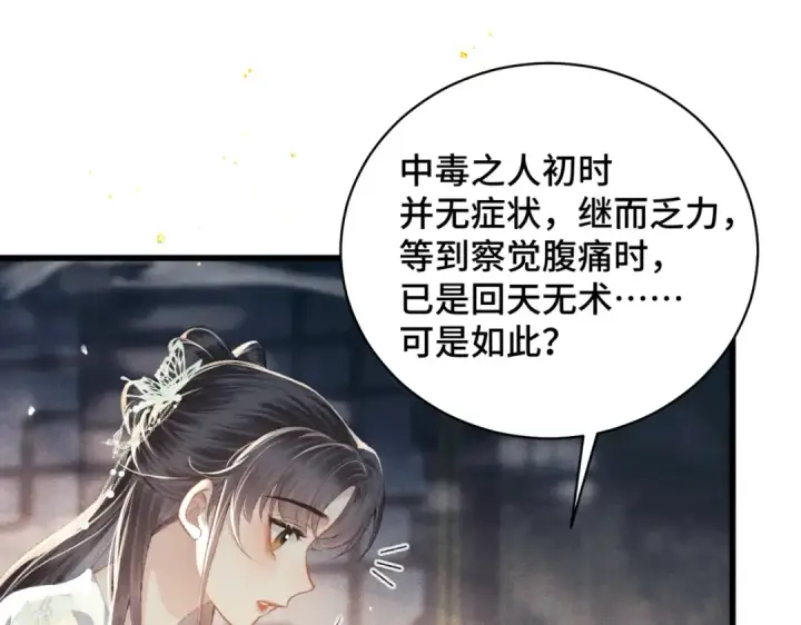 漫画《嫁反派》第46话 棋子第46张图