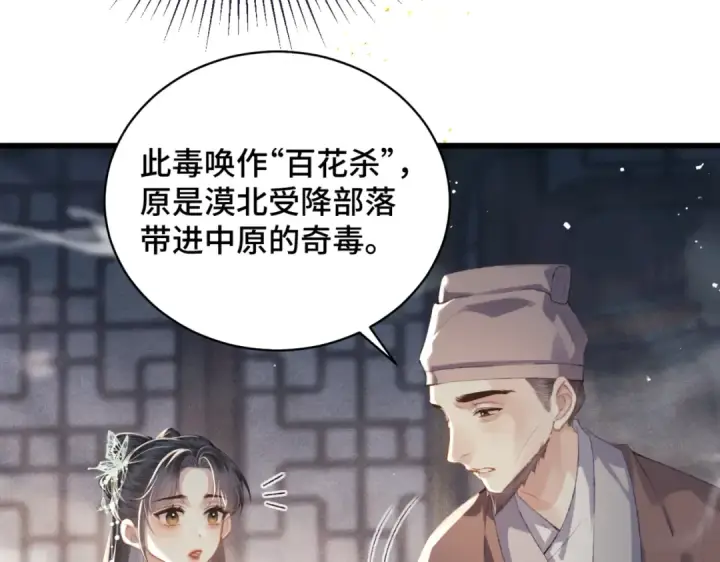 漫画《嫁反派》第46话 棋子第50张图