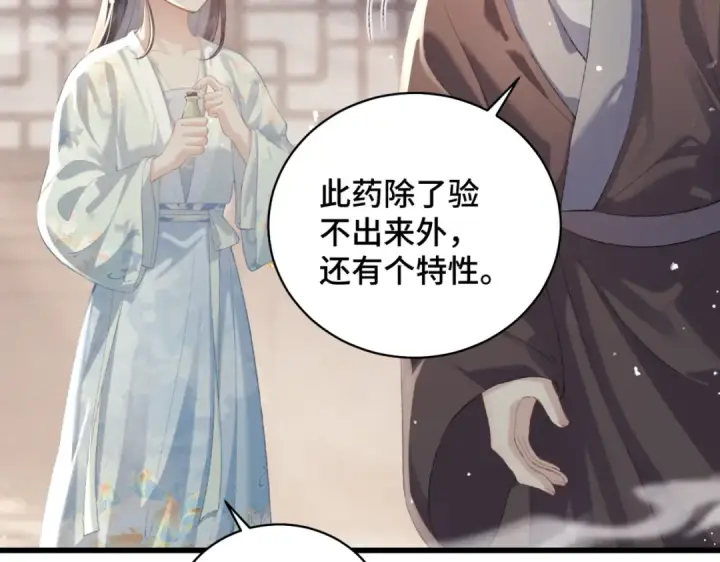 漫画《嫁反派》第46话 棋子第51张图