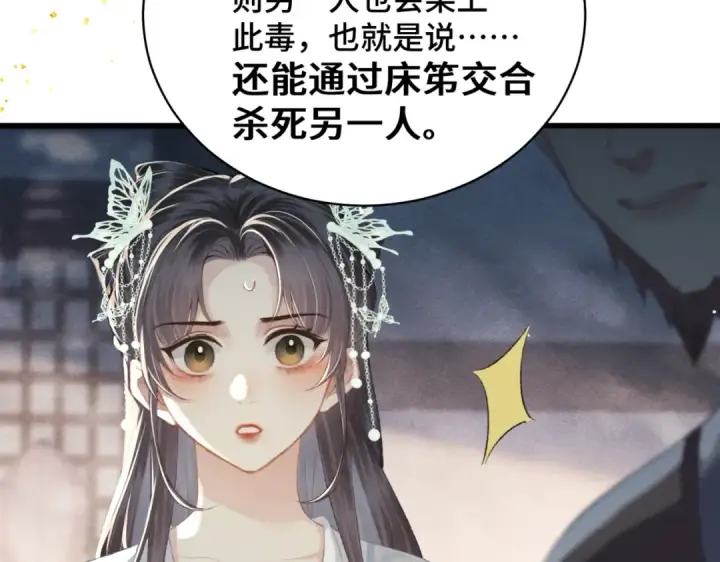 漫画《嫁反派》第46话 棋子第54张图