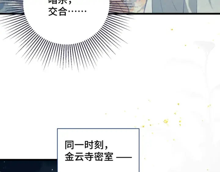 漫画《嫁反派》第46话 棋子第58张图