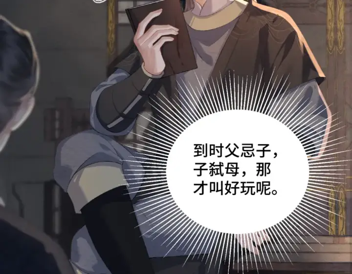 漫画《嫁反派》第46话 棋子第67张图