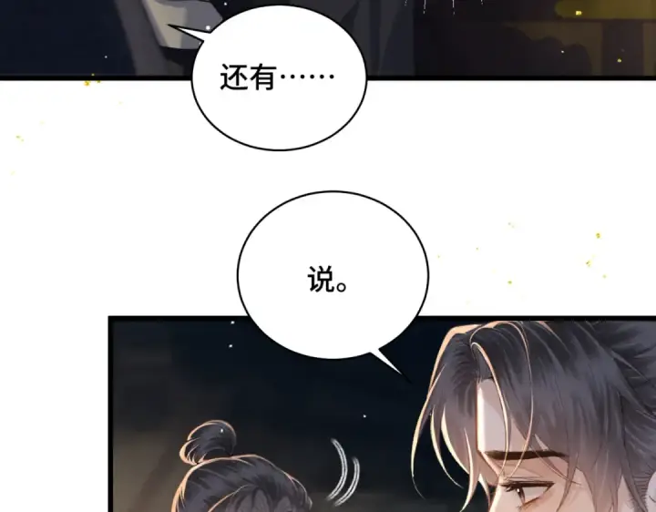 漫画《嫁反派》第46话 棋子第68张图