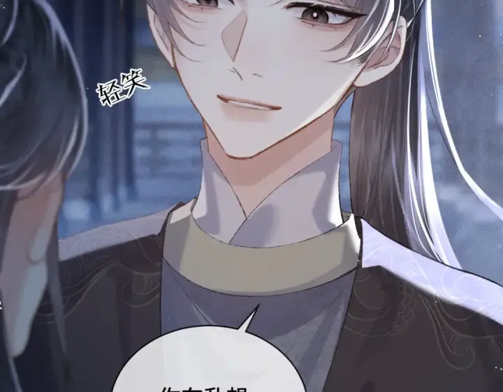 漫画《嫁反派》第46话 棋子第7张图