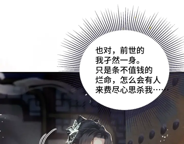漫画《嫁反派》第46话 棋子第86张图