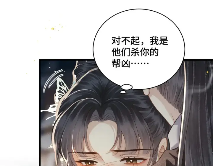 漫画《嫁反派》第46话 棋子第97张图