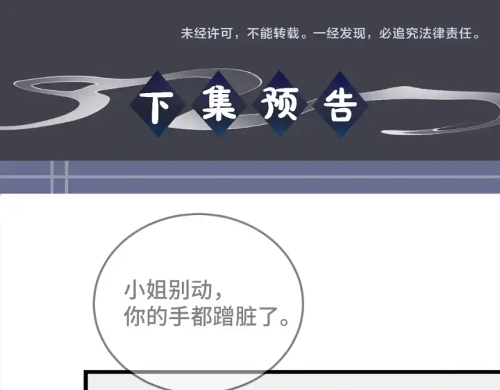 漫画《嫁反派》第47话 欲求第105张图