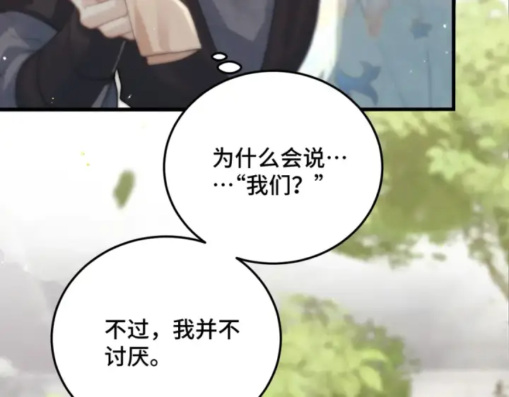 漫画《嫁反派》第47话 欲求第14张图