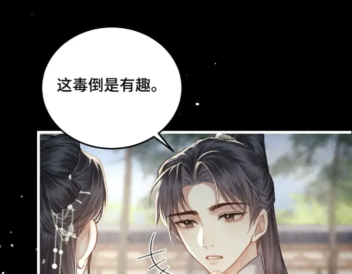 漫画《嫁反派》第47话 欲求第22张图