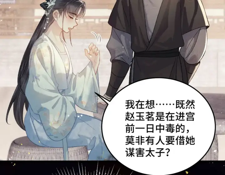 漫画《嫁反派》第47话 欲求第35张图