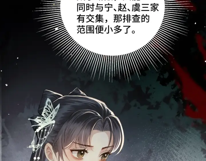 漫画《嫁反派》第47话 欲求第39张图