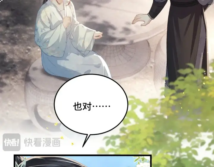 漫画《嫁反派》第47话 欲求第43张图
