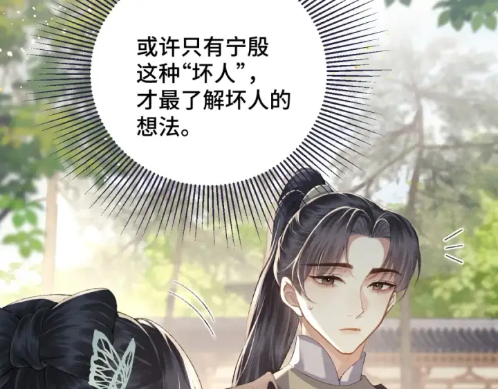 漫画《嫁反派》第47话 欲求第45张图