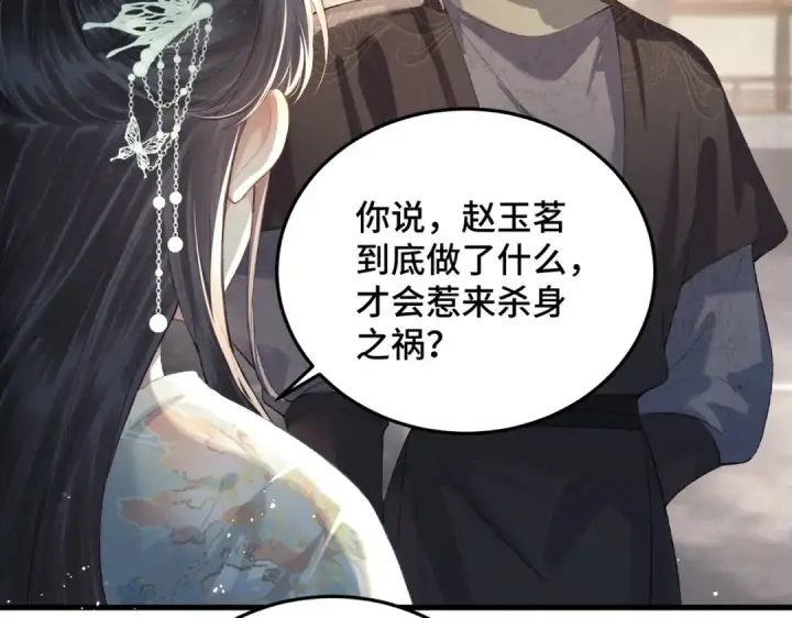 漫画《嫁反派》第47话 欲求第46张图