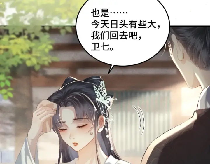 漫画《嫁反派》第47话 欲求第49张图