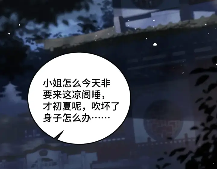 漫画《嫁反派》第47话 欲求第59张图