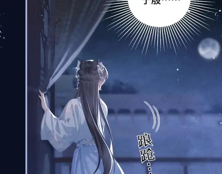 漫画《嫁反派》第47话 欲求第91张图